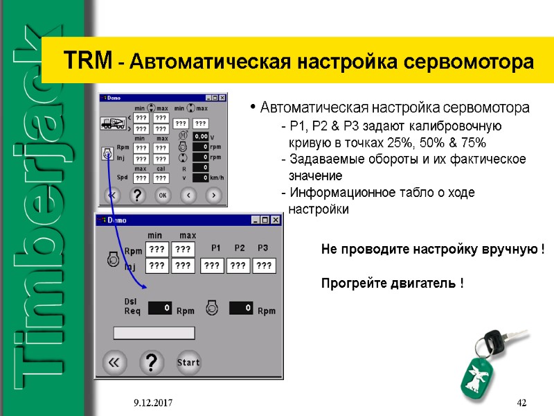 9.12.2017 42 TRM - Автоматическая настройка сервомотора  Автоматическая настройка сервомотора - P1, P2